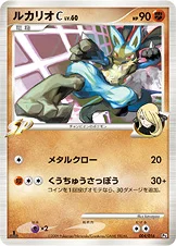 ルカリオC[チャンピオン] — DPt 対戦スターターパックSP「ガブリアスVSリザードン」（ガブリアスデッキ） 004/016 —