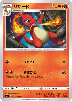 일본판 — リザード — 拡張パック「仰天のボルテッカー」 011/100 U