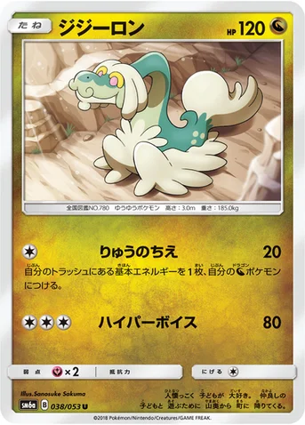 ジジーロン — 強化拡張パック「ドラゴンストーム」 038/053 U