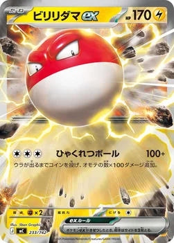 일본판 — ビリリダマex — スタートデッキ100 バトルコレクション 233/742 —