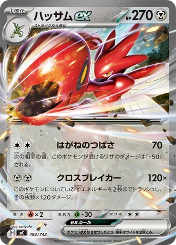 ハッサムex — スタートデッキ100 バトルコレクション 492/742 등급 표기 없음