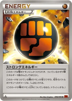 ストロングエネルギー — XY 拡張パック「ライジングフィスト」 096/096 U