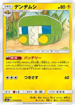 일본판 — デンヂムシ — サン&ムーン 強化拡張パック「ナイトユニゾン」 017/055 C