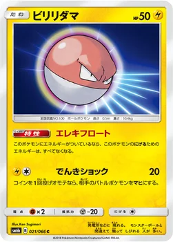 일본판 — ビリリダマ — 強化拡張パック「チャンピオンロード」 021/066 C