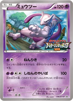 일본판 — ミュウツー — XY プロモカード 176 —