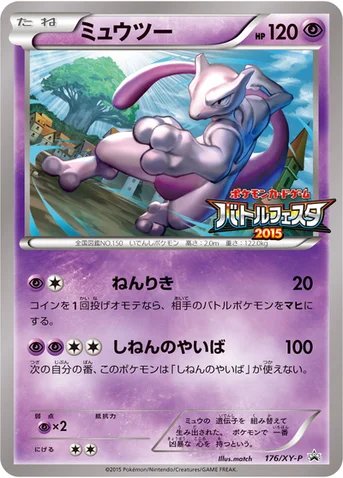 ミュウツー — XY プロモカード 176 등급 표기 없음