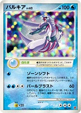 パルキア — プレイヤーズクラブ プレゼントカード 006 —
