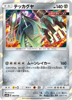 일본판 — テッカグヤ — ハイクラスパック「GXウルトラシャイニー」 083/150 —