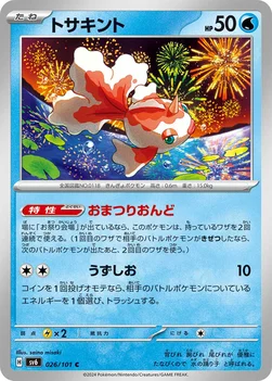 トサキント — 拡張パック「変幻の仮面」 026/101 C