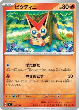 일본판 — ビクティニ — スタートデッキ100 バトルコレクション 106/742 —