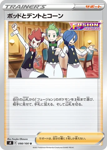 ポッドとデントとコーン — 拡張パック「フュージョンアーツ」 098/100 U