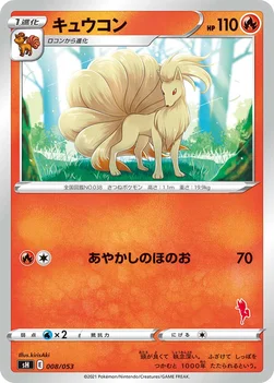 キュウコン — ファミリーポケモンカードゲーム 008/053 —
