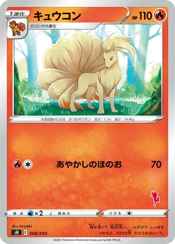 キュウコン — ファミリーポケモンカードゲーム 008/053 등급 표기 없음