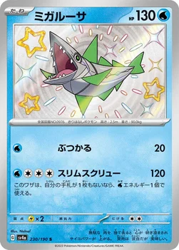 일본판 — ミガルーサ — ハイクラスパック「シャイニートレジャーex」 230/190 S