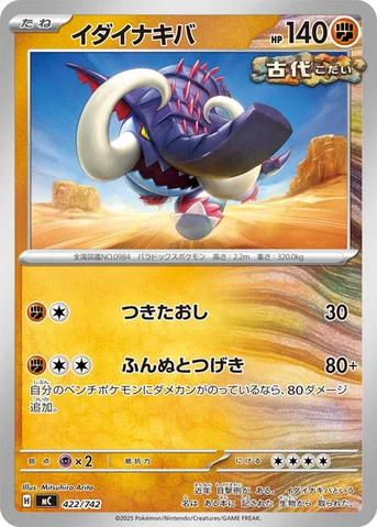 イダイナキバ — スタートデッキ100 バトルコレクション 422/742 등급 표기 없음