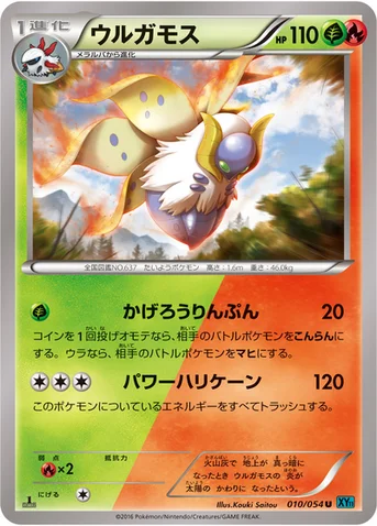 ウルガモス — XY BREAK 拡張パック「冷酷の反逆者」 010/054 U
