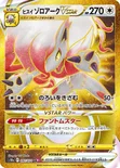 ヒスイ ゾロアークVSTAR — 強化拡張パック「ダークファンタズマ」 097/071 UR
