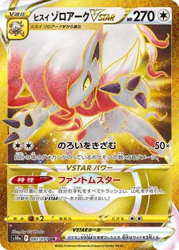 ヒスイ ゾロアークVSTAR — 強化拡張パック「ダークファンタズマ」 097/071 UR