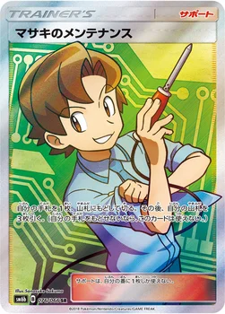 일본판 — マサキのメンテナンス — 強化拡張パック「チャンピオンロード」 076/066 SR