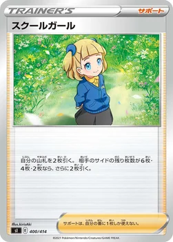 일본판 — スクールガール — スタートデッキ100 400/414 —