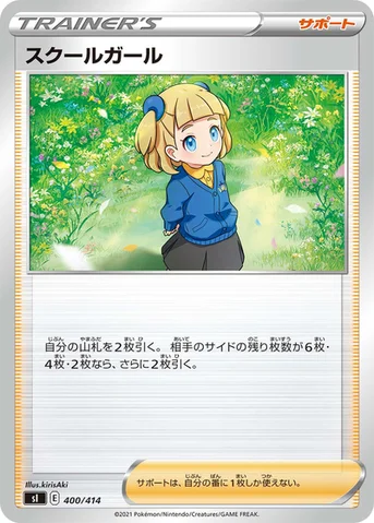 スクールガール — スタートデッキ100 400/414 등급 표기 없음
