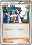 プラターヌ博士 — XY BREAK コンボデッキ60「ゴルダックBREAK+パルキアEX」 016/016 —