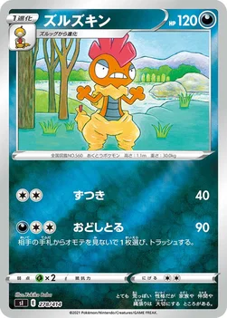 일본판 — ズルズキン — スタートデッキ100 278/414 —