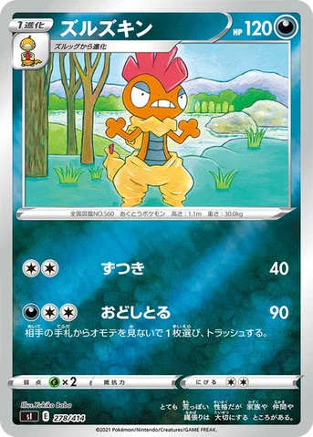 ズルズキン — スタートデッキ100 278/414 등급 표기 없음