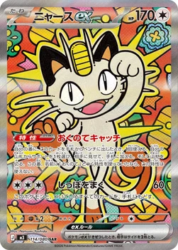 일본판 — ニャースex — 拡張パック「ムニキスゼロ」 114/080 SAR