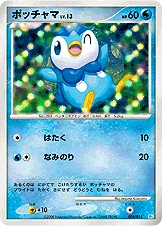 ポッチャマ — DPtギフトボックス（ポッチャマデッキ） 005/015 등급 표기 없음