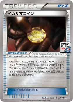 일본판 — イカサマコイン — XY プロモカード 047 —