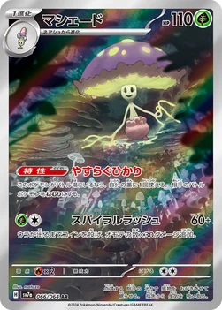 マシェード — 強化拡張パック「楽園ドラゴーナ」 066/064 AR