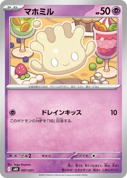 일본판 — マホミル — スターターセットMEGA メガディアンシーex 007/021 —