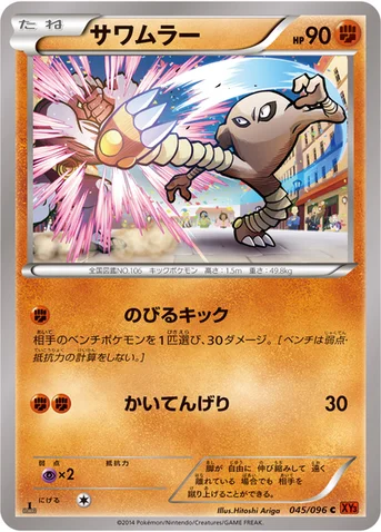 サワムラー — XY 拡張パック「ライジングフィスト」 045/096 C