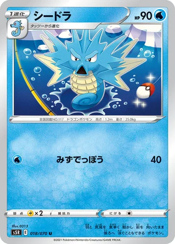 シードラ — 拡張パック「連撃マスター」 018/070 U