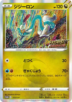 일본판 — ジジーロン — S プロモカード 212 —