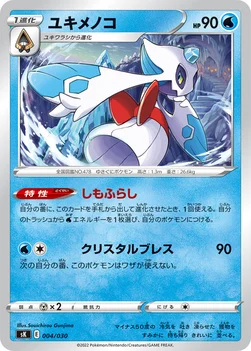 ユキメノコ — プレミアムトレーナーボックス VSTAR 004/030 —