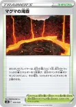 マグマの滝壺 — スターターセット テラスタル ラウドボーンex 020/020 —