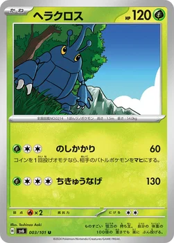 ヘラクロス — 拡張パック「変幻の仮面」 003/101 U