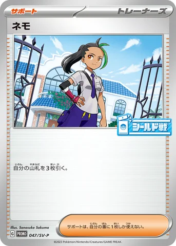 ネモ — SV プロモカード 047 등급 표기 없음