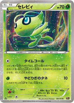 セレビィ — XY BREAK コンセプトパック「幻・伝説ドリームキラコレクション」 001/036 —