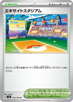 일본판 — エキサイトスタジアム — 拡張パック「超電ブレイカー」 105/106 U