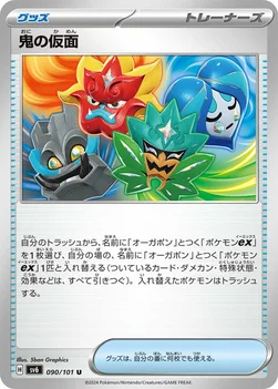 鬼の仮面 — 拡張パック「変幻の仮面」 090/101 U