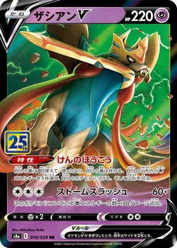 일본판 — ザシアンV — 拡張パック「25th ANNIVERSARY COLLECTION」 018/028 RR