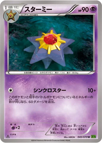スターミー — XY 拡張パック「タイダルストーム」 043/070 U