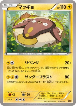 マッギョ — XY BREAK 進化パック「ライチュウBREAK」 004/010 —