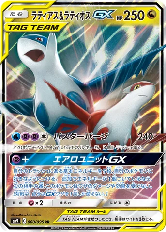 ラティアス&ラティオスGX — 拡張パック「タッグボルト」 060/095 RR