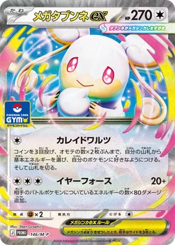 일본판 — メガタブンネex — M プロモカード 146 —