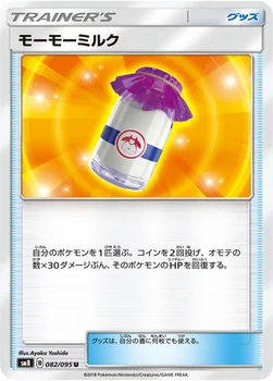 モーモーミルク — 拡張パック「超爆インパクト」 082/095 U