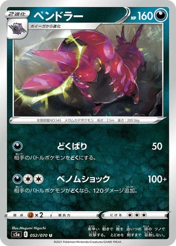 ペンドラー — 強化拡張パック「双璧のファイター」 052/070 U
